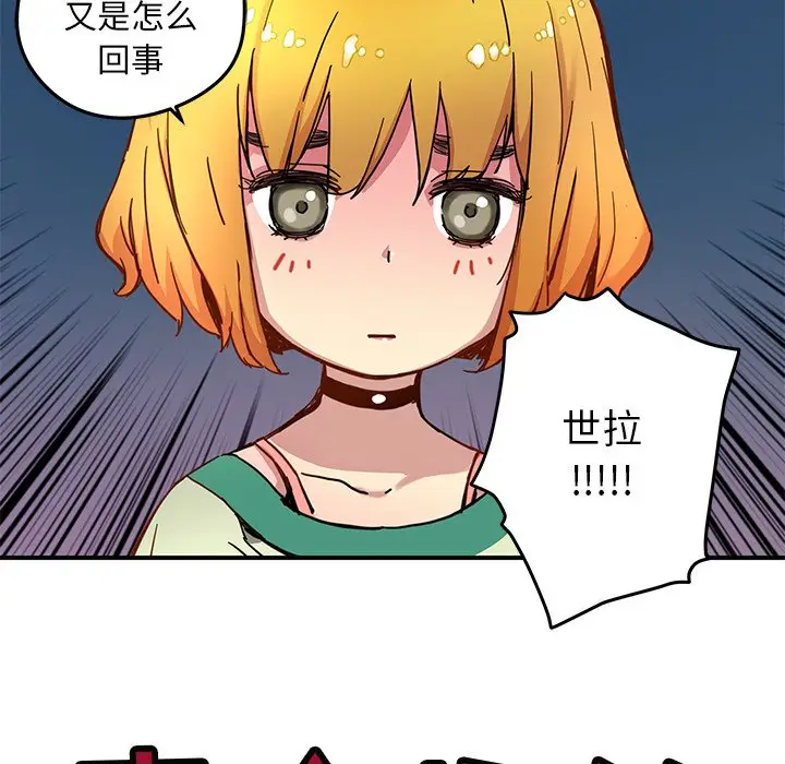 NERD秘密组织[顶通]韩漫全集-第 23 话无删减无遮挡章节图片 