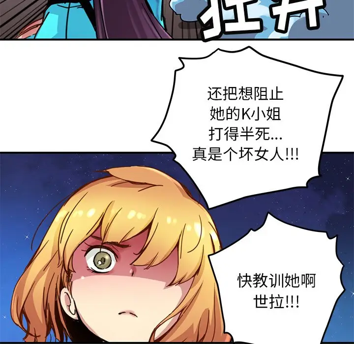 NERD秘密组织[顶通]韩漫全集-第 23 话无删减无遮挡章节图片 