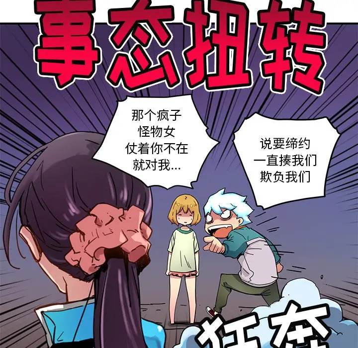 NERD秘密组织[顶通]韩漫全集-第 23 话无删减无遮挡章节图片 