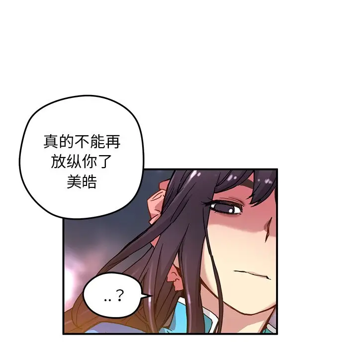 NERD秘密组织[顶通]韩漫全集-第 23 话无删减无遮挡章节图片 