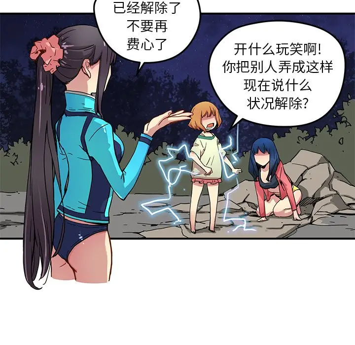 NERD秘密组织[顶通]韩漫全集-第 23 话无删减无遮挡章节图片 