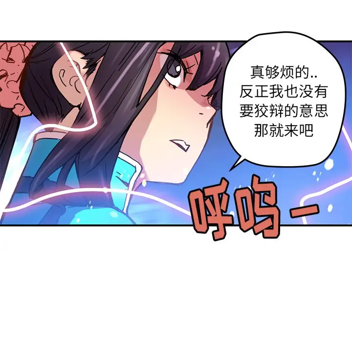 NERD秘密组织[顶通]韩漫全集-第 23 话无删减无遮挡章节图片 