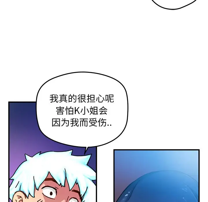NERD秘密组织[顶通]韩漫全集-第 23 话无删减无遮挡章节图片 