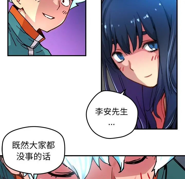 NERD秘密组织[顶通]韩漫全集-第 23 话无删减无遮挡章节图片 