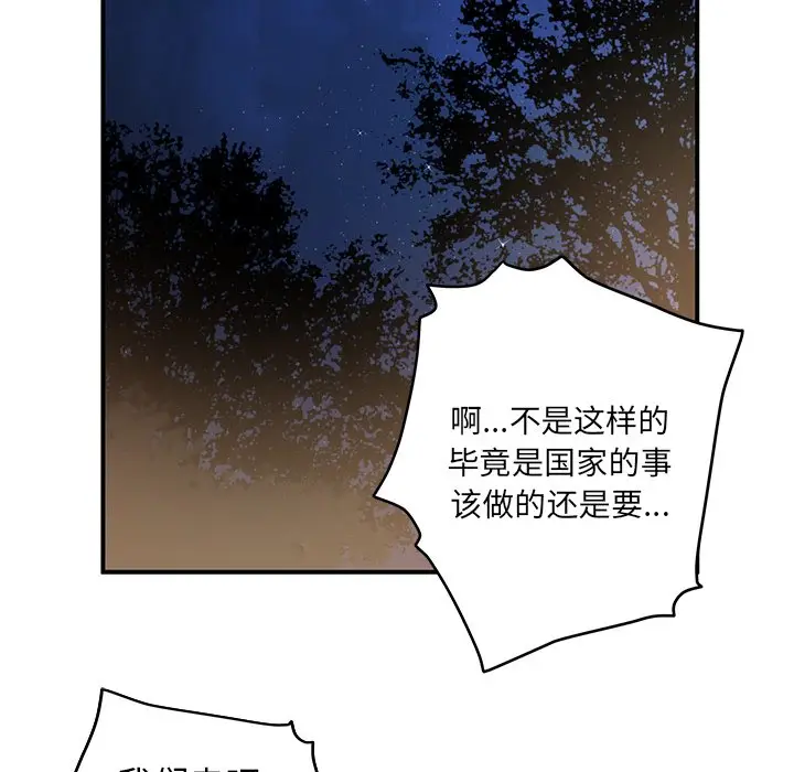 NERD秘密组织[顶通]韩漫全集-第 23 话无删减无遮挡章节图片 