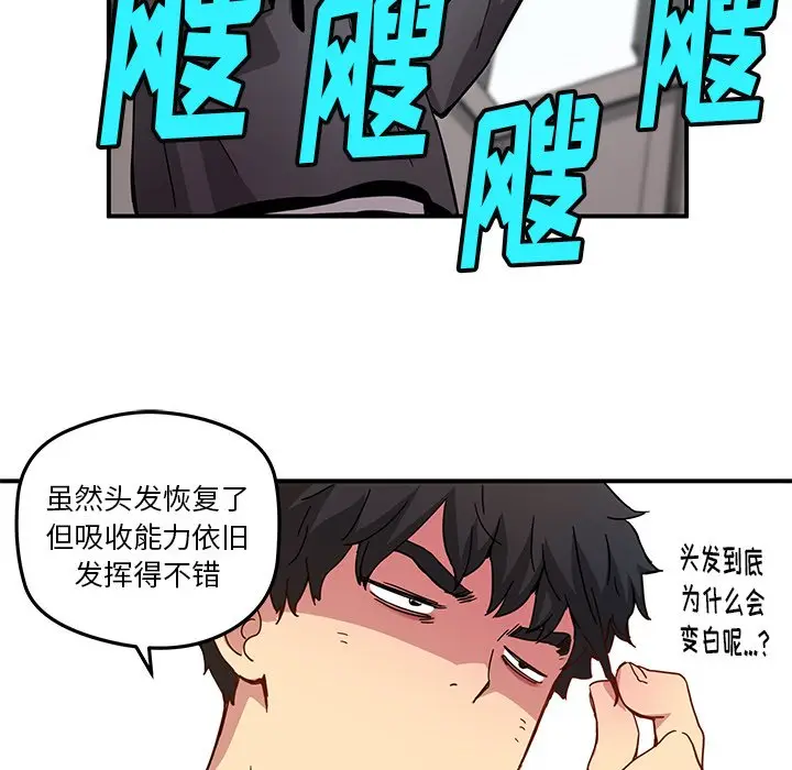 NERD秘密组织[顶通]韩漫全集-第 24 话无删减无遮挡章节图片 