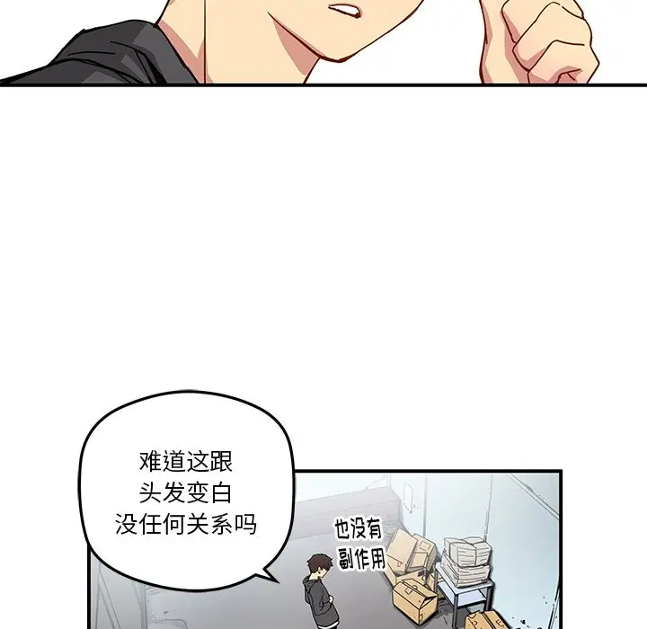 NERD秘密组织[顶通]韩漫全集-第 24 话无删减无遮挡章节图片 