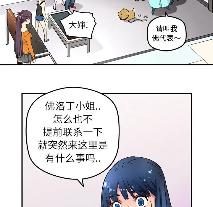 NERD秘密组织[顶通]韩漫全集-第 24 话无删减无遮挡章节图片 