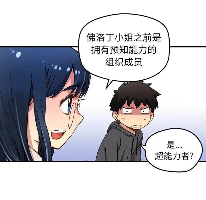 NERD秘密组织[顶通]韩漫全集-第 24 话无删减无遮挡章节图片 