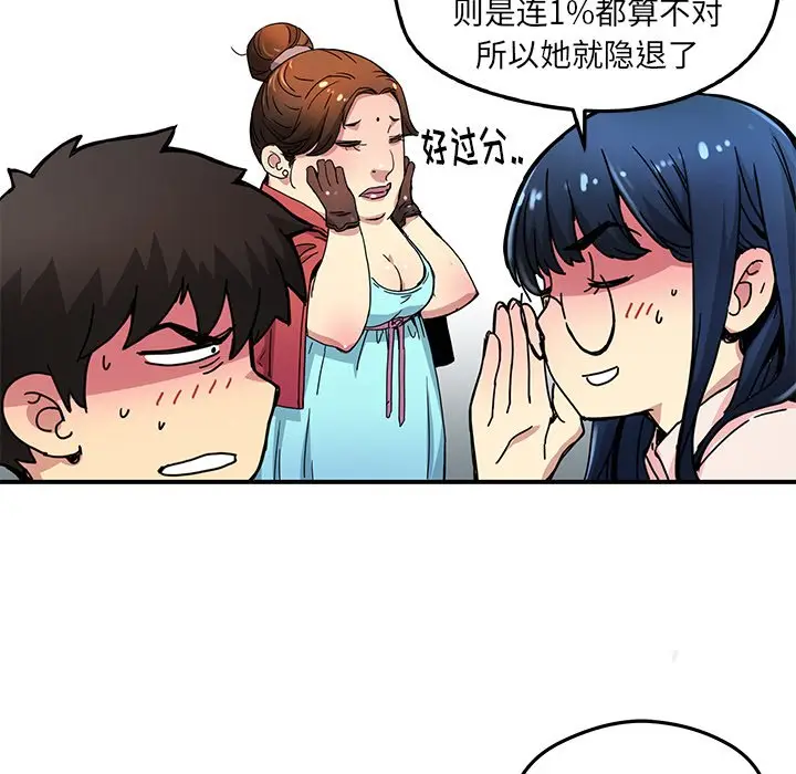NERD秘密组织[顶通]韩漫全集-第 24 话无删减无遮挡章节图片 