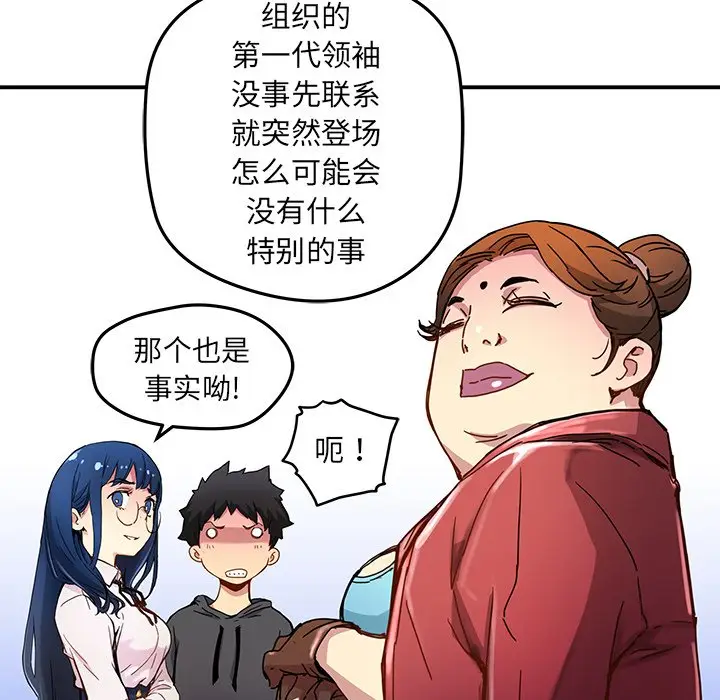 NERD秘密组织[顶通]韩漫全集-第 24 话无删减无遮挡章节图片 