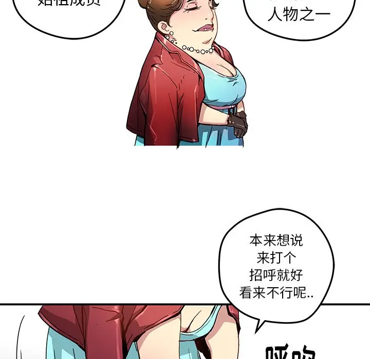 NERD秘密组织[顶通]韩漫全集-第 24 话无删减无遮挡章节图片 