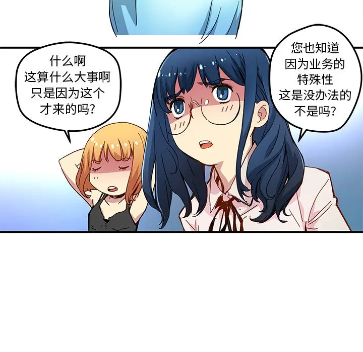NERD秘密组织[顶通]韩漫全集-第 24 话无删减无遮挡章节图片 