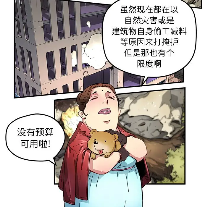 NERD秘密组织[顶通]韩漫全集-第 24 话无删减无遮挡章节图片 