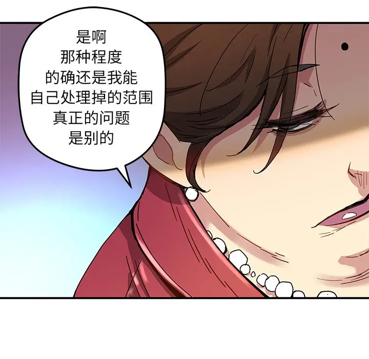 NERD秘密组织[顶通]韩漫全集-第 24 话无删减无遮挡章节图片 