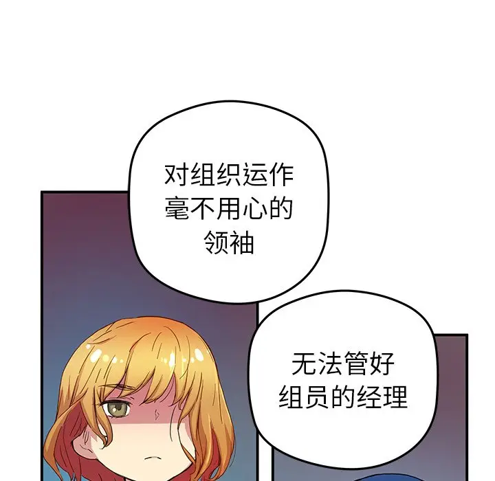 NERD秘密组织[顶通]韩漫全集-第 24 话无删减无遮挡章节图片 