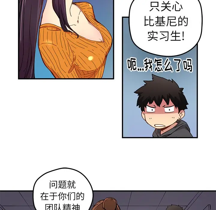 NERD秘密组织[顶通]韩漫全集-第 24 话无删减无遮挡章节图片 