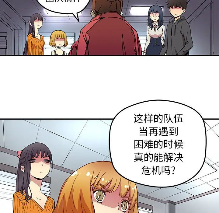 NERD秘密组织[顶通]韩漫全集-第 24 话无删减无遮挡章节图片 