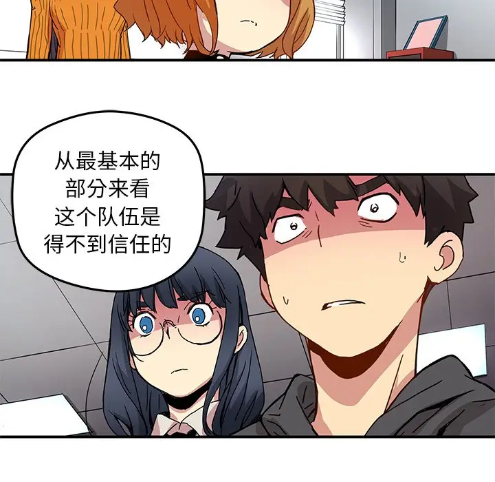 NERD秘密组织[顶通]韩漫全集-第 24 话无删减无遮挡章节图片 