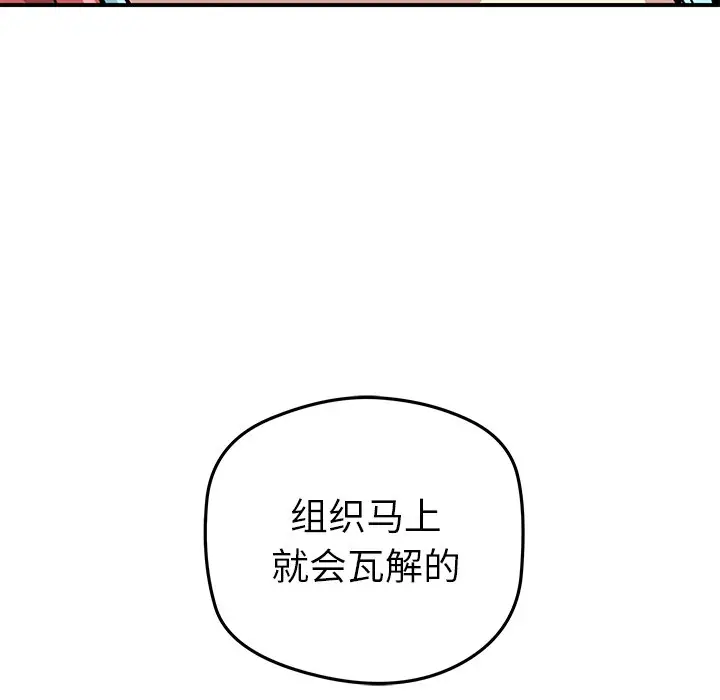 NERD秘密组织[顶通]韩漫全集-第 24 话无删减无遮挡章节图片 