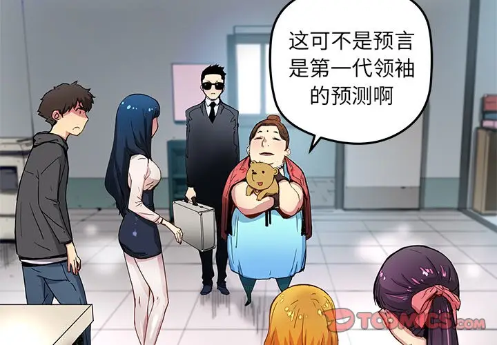NERD秘密组织[顶通]韩漫全集-第 25 话无删减无遮挡章节图片 