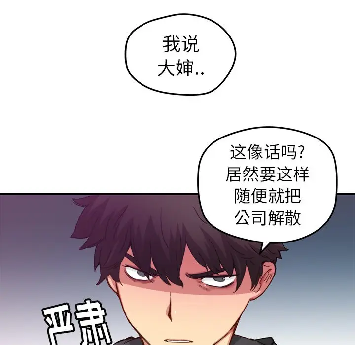NERD秘密组织[顶通]韩漫全集-第 25 话无删减无遮挡章节图片 