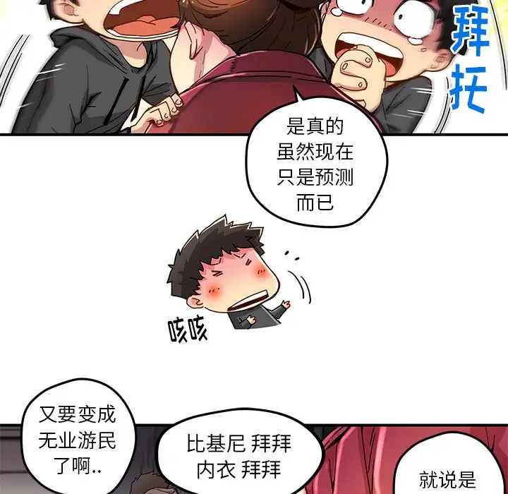 NERD秘密组织[顶通]韩漫全集-第 25 话无删减无遮挡章节图片 