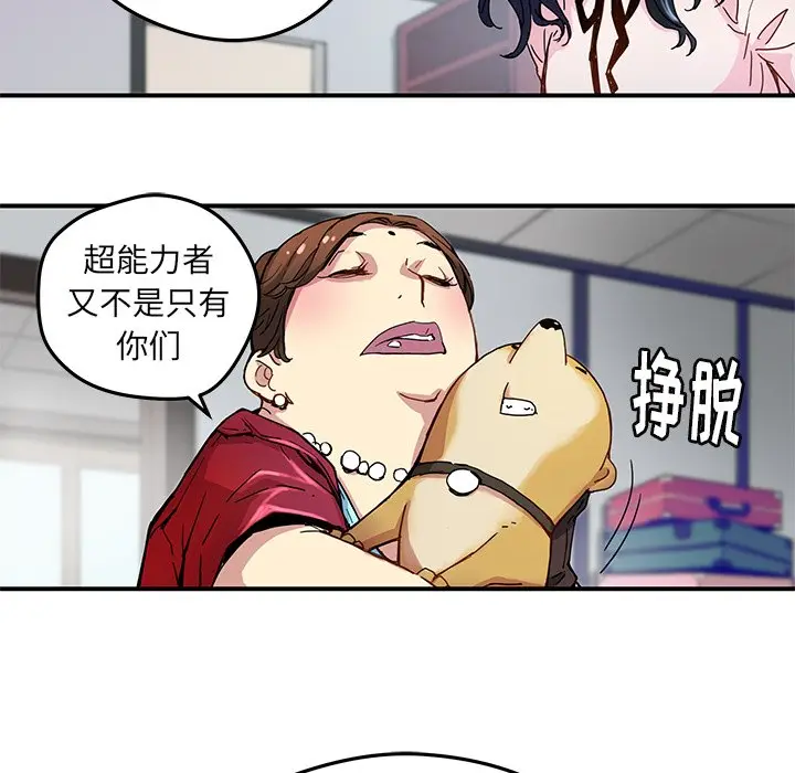 NERD秘密组织[顶通]韩漫全集-第 25 话无删减无遮挡章节图片 