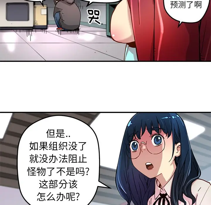 NERD秘密组织[顶通]韩漫全集-第 25 话无删减无遮挡章节图片 