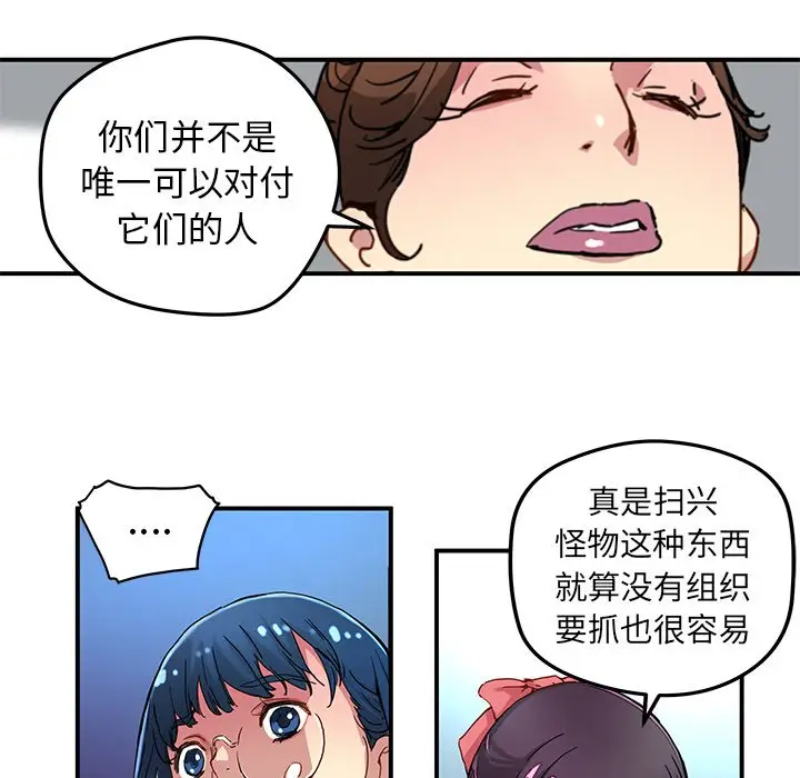 NERD秘密组织[顶通]韩漫全集-第 25 话无删减无遮挡章节图片 