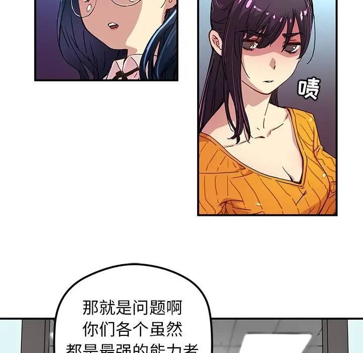 NERD秘密组织[顶通]韩漫全集-第 25 话无删减无遮挡章节图片 