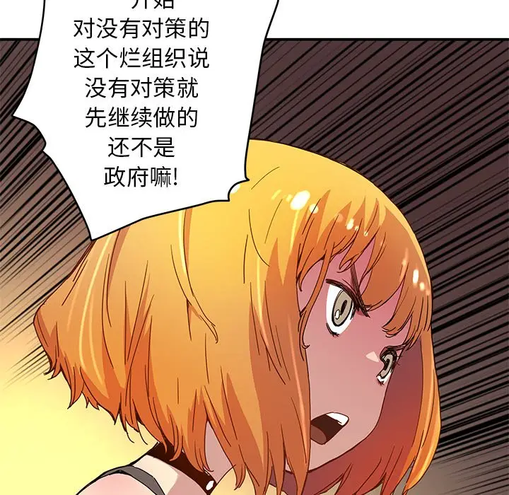 NERD秘密组织[顶通]韩漫全集-第 25 话无删减无遮挡章节图片 