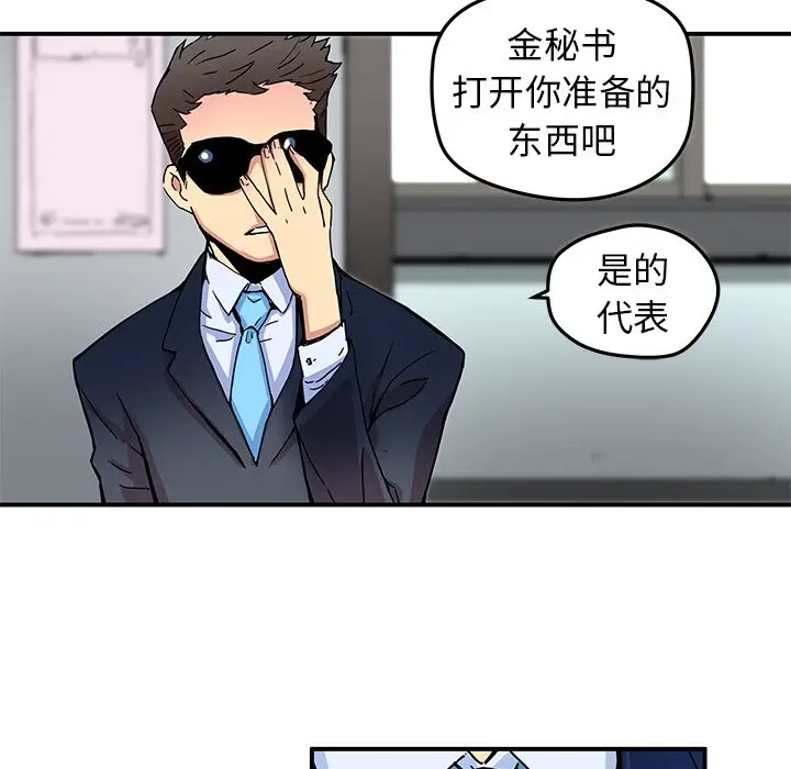 NERD秘密组织[顶通]韩漫全集-第 25 话无删减无遮挡章节图片 