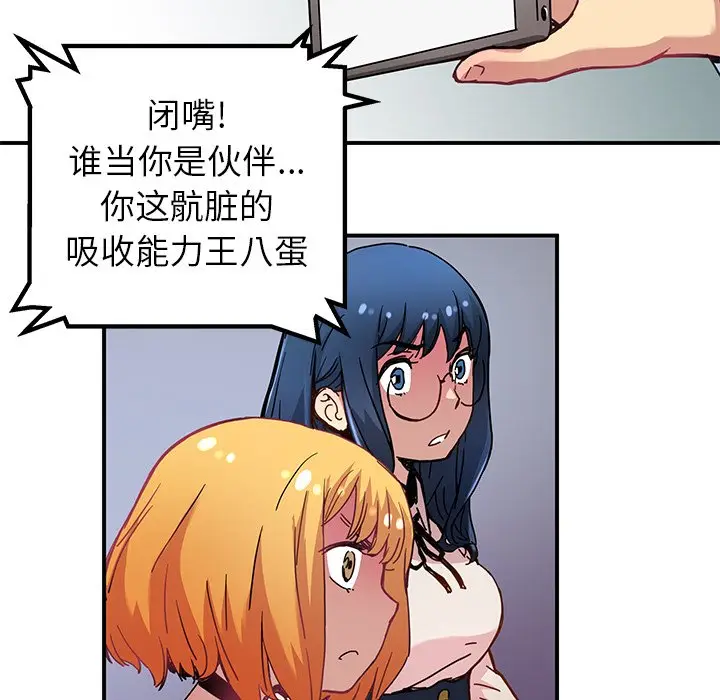 NERD秘密组织[顶通]韩漫全集-第 25 话无删减无遮挡章节图片 