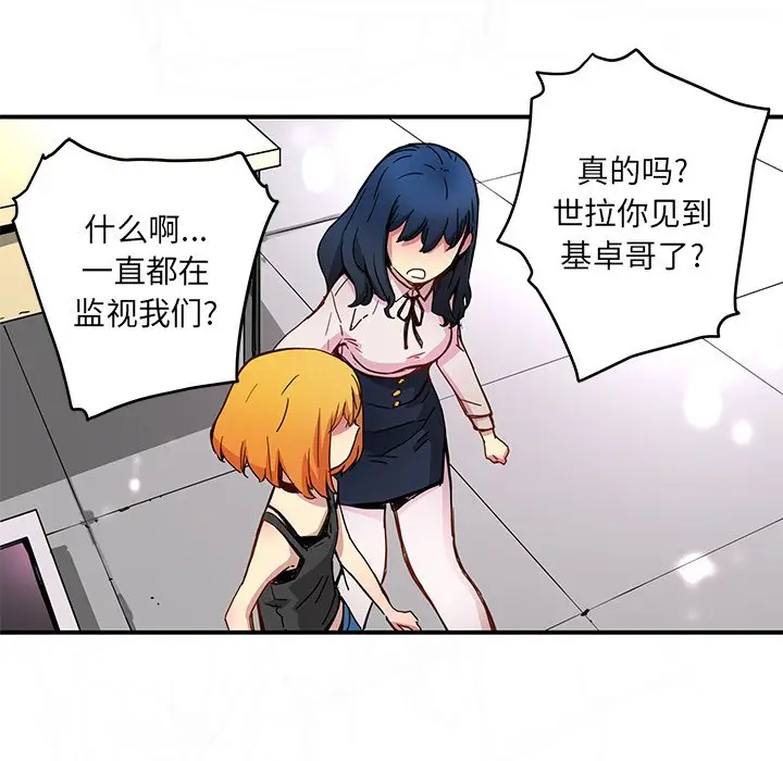NERD秘密组织[顶通]韩漫全集-第 25 话无删减无遮挡章节图片 