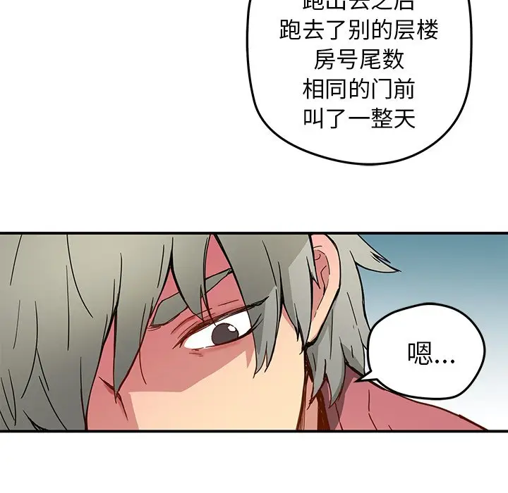 NERD秘密组织[顶通]韩漫全集-第 25 话无删减无遮挡章节图片 