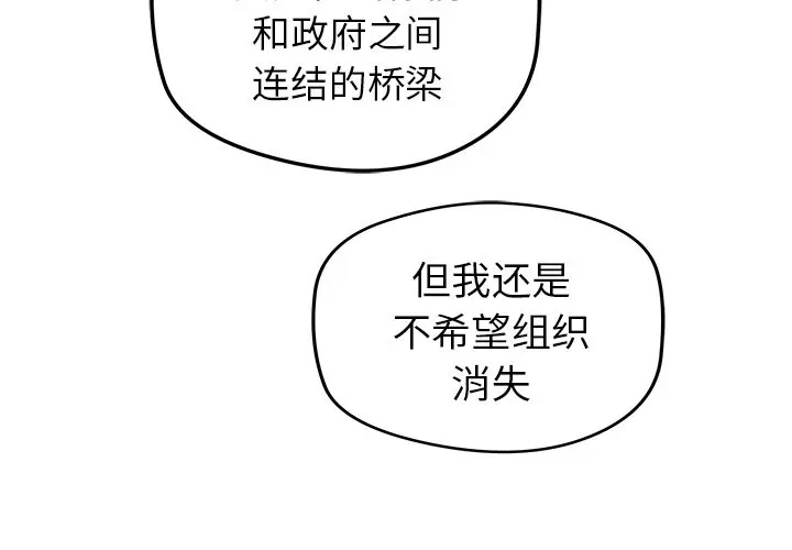 NERD秘密组织[顶通]韩漫全集-第 26 话无删减无遮挡章节图片 