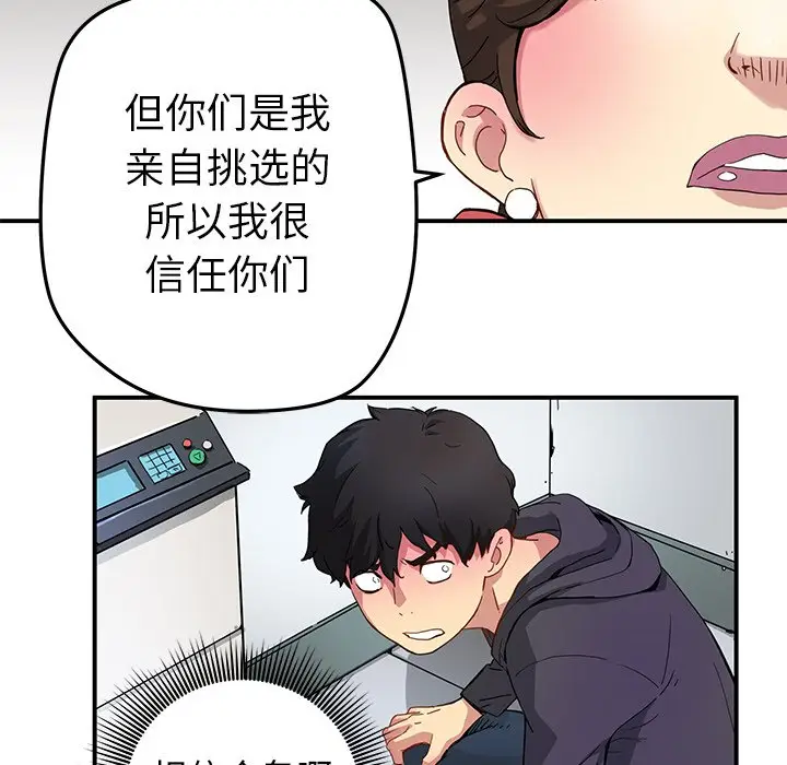 NERD秘密组织[顶通]韩漫全集-第 26 话无删减无遮挡章节图片 