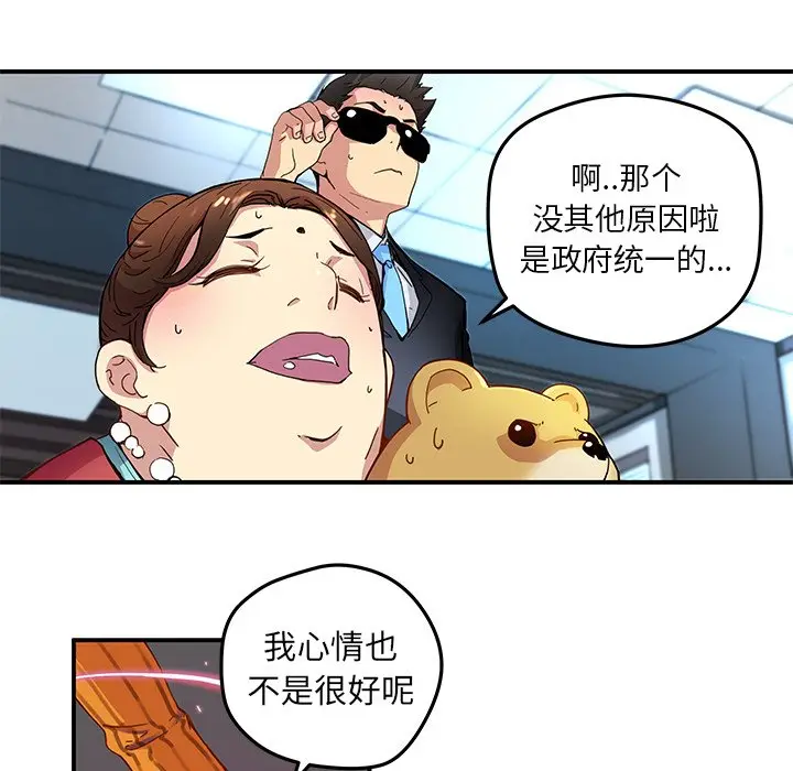 NERD秘密组织[顶通]韩漫全集-第 26 话无删减无遮挡章节图片 