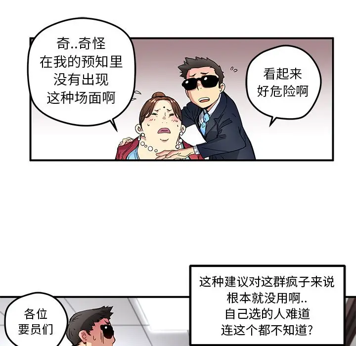 NERD秘密组织[顶通]韩漫全集-第 26 话无删减无遮挡章节图片 