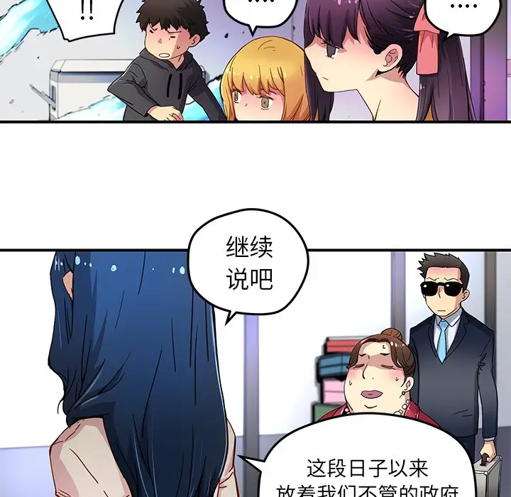 NERD秘密组织[顶通]韩漫全集-第 26 话无删减无遮挡章节图片 