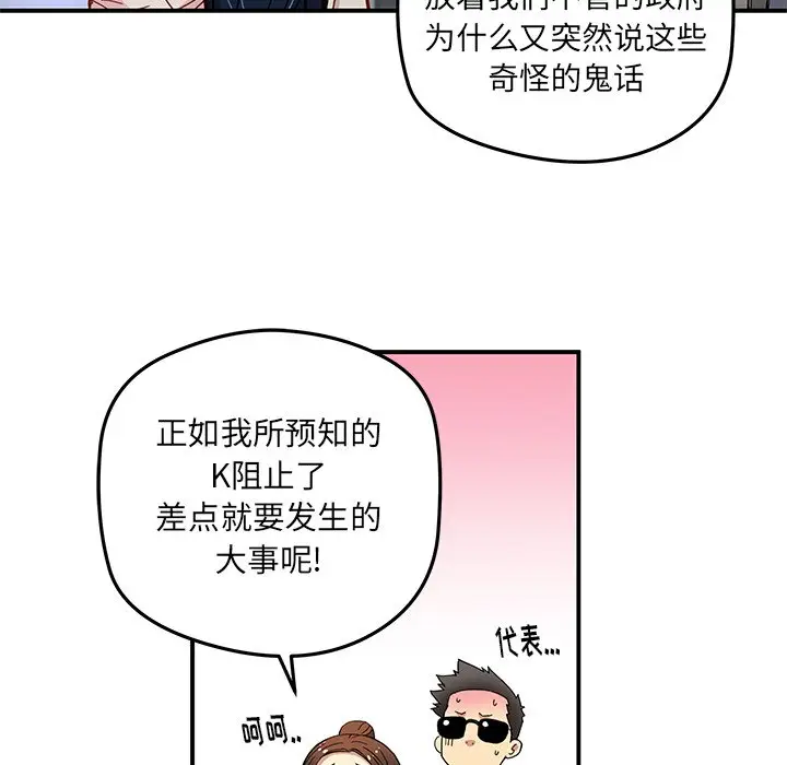 NERD秘密组织[顶通]韩漫全集-第 26 话无删减无遮挡章节图片 