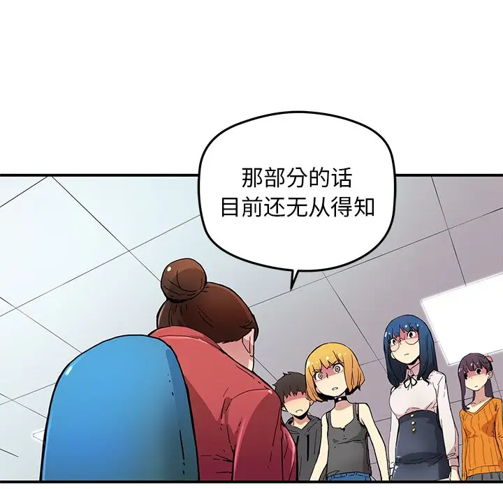 NERD秘密组织[顶通]韩漫全集-第 26 话无删减无遮挡章节图片 