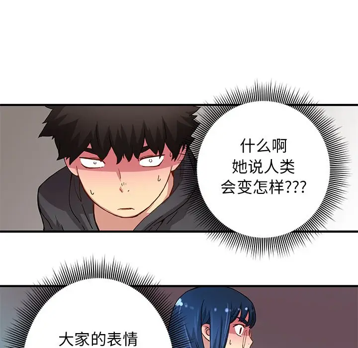 NERD秘密组织[顶通]韩漫全集-第 26 话无删减无遮挡章节图片 