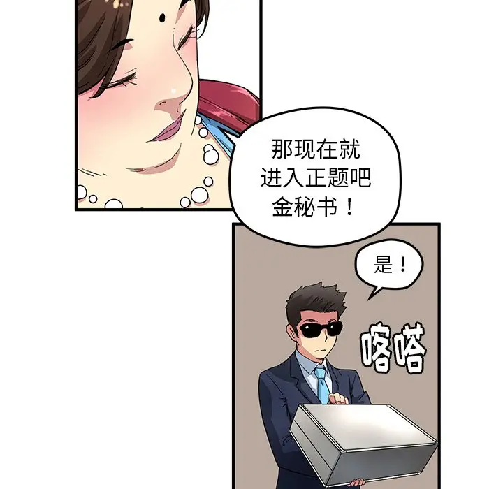 NERD秘密组织[顶通]韩漫全集-第 26 话无删减无遮挡章节图片 