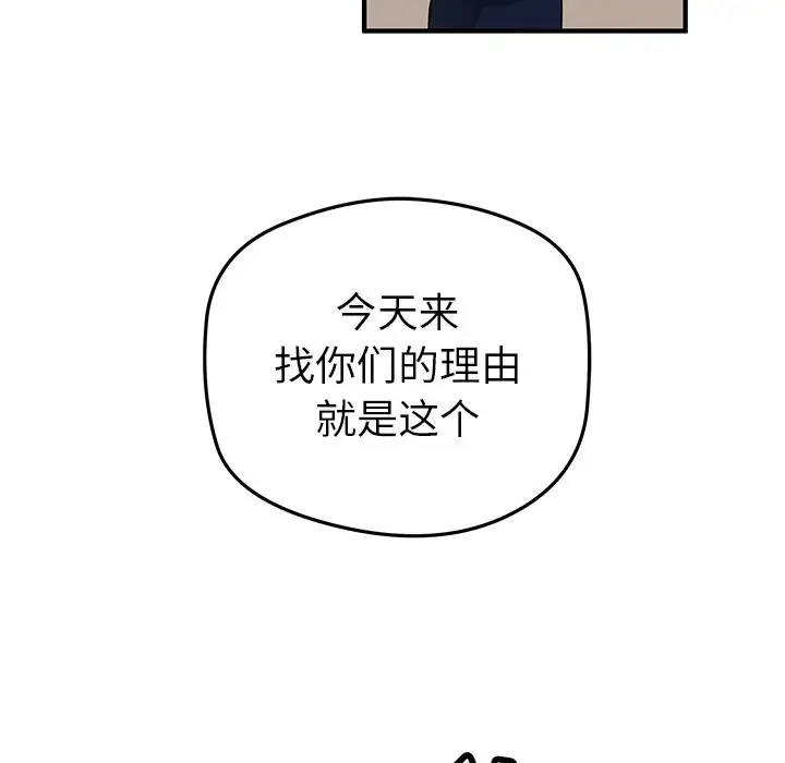 NERD秘密组织[顶通]韩漫全集-第 26 话无删减无遮挡章节图片 