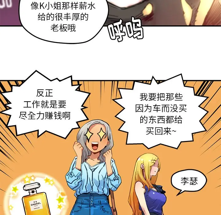 NERD秘密组织[顶通]韩漫全集-第 28 话无删减无遮挡章节图片 