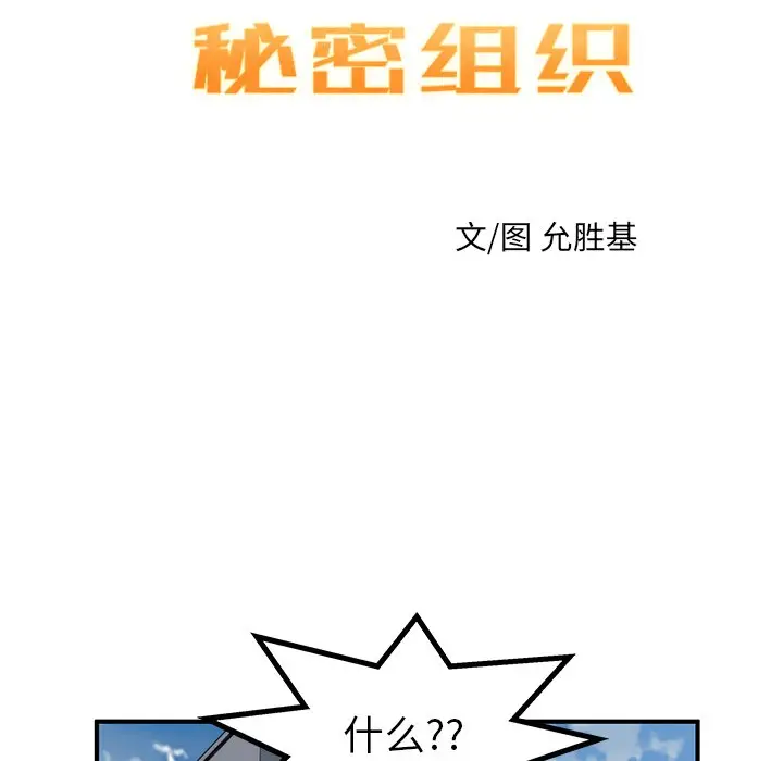 NERD秘密组织[顶通]韩漫全集-第 28 话无删减无遮挡章节图片 