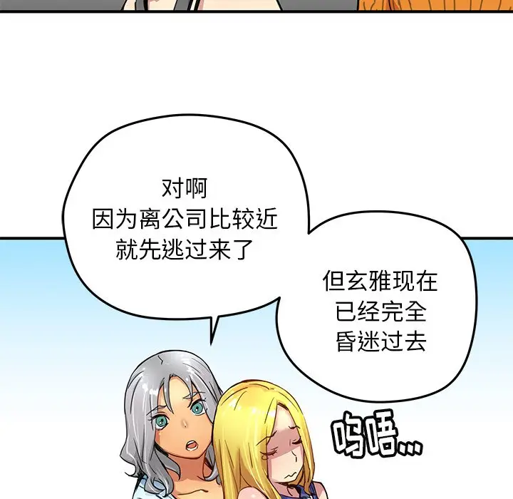 NERD秘密组织[顶通]韩漫全集-第 28 话无删减无遮挡章节图片 