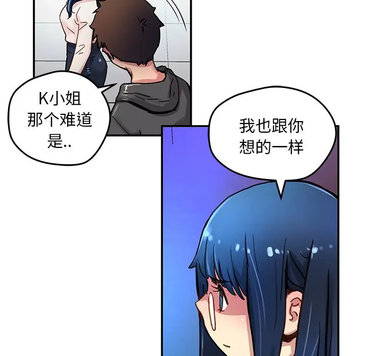 NERD秘密组织[顶通]韩漫全集-第 28 话无删减无遮挡章节图片 